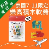 [Thailand Good Health] Thailand 7-11 Limited 4D Lego Gummy block Play more Home Uncle