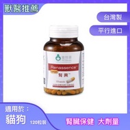 寵特寶 - 腎興 Renassence 大劑量 貓狗腎臟保健 120粒 [平行進口]