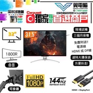 32" AOC AG322FCX  電競 曲面1800R｜👀 FHD 144Hz ✨3個月保養【👍🏼 無邊框｜✔可掛牆】⚠ 全實物圖 ＃27 28 29 32 322 AG322 144 165 FH