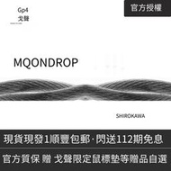 水月雨 SHIROKAA 白川 金銀鈀耳機升級線 光 官升線