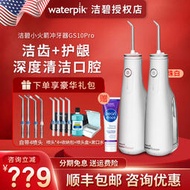 潔碧沖牙機waterpik洗牙器可攜式正畸水牙線小火箭gs10 pro