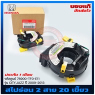 สไปร่อน CITY JAZZ สไปร่อน แจ๊ส ซิตี้ (ลานแตร) 2 สาย 20 เขี้ยว ยี่ห้อ HONDAรุ่น CITYJAZZ ปี 2009-20