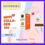 Nippi - Nippi Collagen 100 美顏膠原蛋白肽 (3g x 30bags)｜送NMN 面膜 x 1 片｜日期前最佳 : 2026年09月