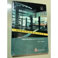 512/ Secondhand The Cover Has Defects. Book: Management Of Imagination By Sukree Charoensuk Case Stu