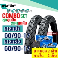 ยางนอก แก้มเตี้ย ลายไฟ 225/225-17 (พร้อมยางใน) ยางนอกยางในขอบ17 ราคาต่อ 1 ชุด