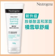 Neutrogena 露得清深層淨化舒緩洗面乳100克