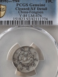PCGS XF92奉天二十四年一角(實價)