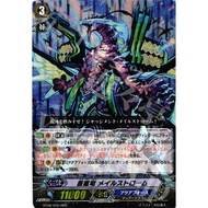 JP Vanguard Card Blue Storm Dragon Maelstrom BT08/005 RRR [BT08] Blue Storm Fleet