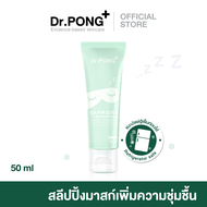 [ตะกร้ารวม] Dr.PONG BEAUTY SLEEP BOOSTER ไอเทมเติมสวยก่อนนอน