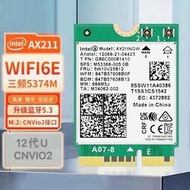 【現貨】【促銷】Intel AX201 9560AC AX211 千兆內置雙頻網卡5.3WiFi6E