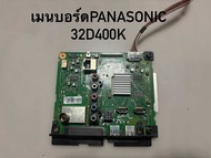 เมนบอร์ดPanasonic TH-32D400Kพาร์ทTNP4G565 ของแท้มีประกัน