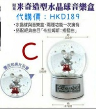 【台灣代購】迪士尼米奇造型水晶球音樂盒