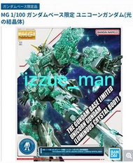 日本 Gundam Base 限定 MG 高達模型 獨角獸高達結晶版