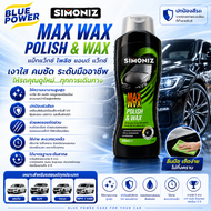 200-S16 Simoniz ผลิตภัณฑ์เคลือบสีรถสูตรพิเศษ Max Wax 500 มล