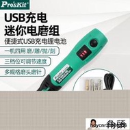 寶工電磨機USB充電小型手持電磨雕刻機電動文玩打磨PT-5205U