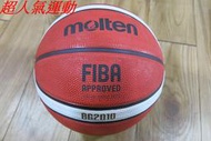 嘉義Molten #7號籃球 7號球 B7G2010男生 BG2010 附原廠球針 12片深溝 公司貨 附發票