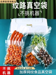 🔥 MUJI mesh texture vacuum bag sealing machine special food grade compression fruit packaging plastic fresh-keeping