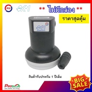 (ไม่มีกล่อง) หัว LNB PSI OK-1 หัวรับสัญญาณดาวเทียม (จานทึบ) แบบ 1 จุด  KU-BAND UNIVERSAL