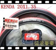 台灣製【2外+2內】KENDA 建大 K-1082 20X1.35 防刺20吋(406 自行車輪胎 ) 外胎 盛恩單車