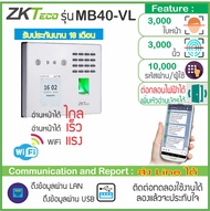 ZKTeoc MB40-VL เครื่องสแกนใบหน้ารุ่นใหม่ล่าสุด ด้วยเทคโนโลยี Visible Light ทำให้อ่านใบหน้าได้ทั้งไกล