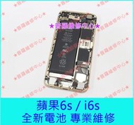 ★普羅維修中心★現場快修 iphone6S i6S 全新電池 膨脹 耗電快 蓄電差 電池老化 耗弱 A1700