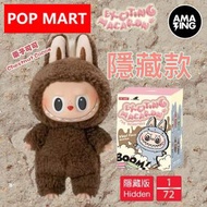 POP MART - Labubu The Monsters Etciting Macaron Plush Series 企企 心動馬卡龍 Chestnut Cocoa 栗子可可 @ 隱藏款 盲盒 1