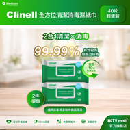 Clinell 全方位清潔消毒濕紙巾 40片 x 2包 #CLI-CW40_2