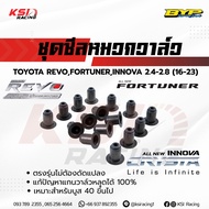 ซีลหมวกวาล์ว หมวกวาล์ว แต่ง BYP แจ๊ค บางหญ้าแพรก ตรงรุ่น Toyota REVO , FORTUNER , INNOVA 2.4 - 2.8 โ