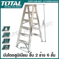 Total บันไดอลูมิเนียม ขึ้น 2 ข้าง พับได้ 6 ขั้น / 7 ขั้น / 8 ขั้น (รับน้ำหนัก 150 กก.) รุ่น THLAD010