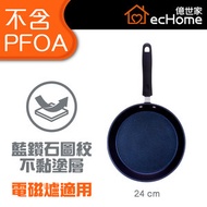 億世家 - 24cm 不黏塗層煎鍋 - FP24NS | 煎鍋 | 煎鑊 | 炒鍋 | 炒鑊 | 平底鑊