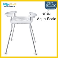 Aqua Scale ขาตั้งอ่างอาบน้ำเด็ก standอ่างอาบน้ำทารก ขาตั้งอ่างอาบน้ำเด็กแรกเกิด ขาตั้งสำหรับอ่างเด็ก Aqua Scale  Stand For Infant Bath Tub  (ราคาไม่รวมอ่าง)