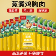 35g Sister Hua's Kitchen Pet Snacks Steamed Boiled Chicken Breast Boiled Chicken Breast Fresh Meat C