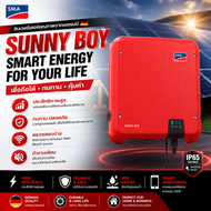 NS/ On Grid Inverter SMA SUNNY BOY 3.0/5.0 | ออนกริด อินเวอร์เตอร์ SMA ซันนี่บอย อินเวอร์เตอร์ออนกริ