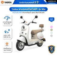 Yadea MIA รถไฟฟ้าระยะทางวิ่งสูงสุดถึง 65 KM TTFAR Battery 48V 23AH
