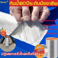X2000 เทปกันน้ำรั่ว แผ่นติดสังกะสี เทปกาวกันรั่ว เทปกาวอเนกประสงค์ เทปกาวบิวทิล  กาวปิดหลังคา เทปกาว