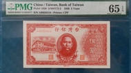 🌺 1946民國35年台灣銀行$ 伍 圓( 舊台幣),PMG 65 EPQ.