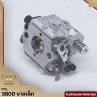 (คาบู3800 ขาเหล็ก) คาบูเครื่องเลื่อยยนต์ รุ่น3800 (ขาเหล็กใช่ได้ทุกยี่ห้อ) อะไหล่3800