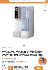 Waston 餾水 WWS 88 RO 免安裝濾水機