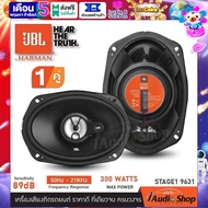 ลำโพงรถยนต์ ลำโพง6x9 ดอกลำโพงแกนร่วม ขนาด6x9นิ้ว แบบ3ทาง จำนวน1คู่ JBL STAGE1 9631 iaudioshop