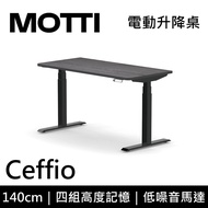 MOTTI 電動升降桌 Ceffio系列 140cm (含基本安裝)三節式 雙馬達 辦公桌 電腦桌 坐站兩用 公司貨/ 140x灰黑x黑腳