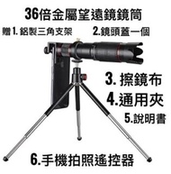 36倍手機拍照長焦望遠境 手機拍照 單筒望遠鏡 望遠鏡 拍照望遠鏡 手機望遠鏡