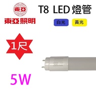 East Asia T8 5W 33cm LED Tube
