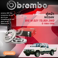 NISSAN BIG M BIGM  D21 FRONTIER D22 2WD ตัวเตี้ย จานดิสเบรค  BREMBO  93237 09505910   หน้า 1 คู่ 2 จ