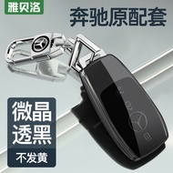 Mercedes-Benz Benz New e300l Key Cover c260l Shell glc260 Male gle300 Buckle a200l Premium glb Car A