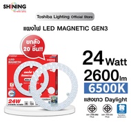 ยกลัง 20 ชิ้น SHINING แผงไฟแม่เหล็กติดไฟเพดาน LED MAGNETIC CIRCULAR LAMP 24W 2600LM สว่างมาก ติดตั้ง