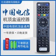 Chunghwa Telecom Network TV Top Box Remote Control Universal Universal itv Suitable for Huawei Yue B