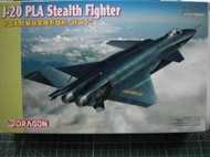 Dragon 1/144 飛機模型 解放軍隱形戰機 J-20 PLA Stealth Fighter