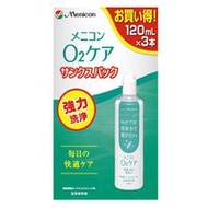 Menicon O2 護理感謝包 120mL x 3 瓶
