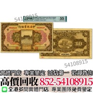 『聚鑫閣』高價收購BUY  民國十二年中法振業銀行拾圓北京地名  舊錢幣 民國幣 中央銀行 中國銀行 交通銀行 中國農民銀行 中南銀行 四明銀行 通商銀行 實業銀行 浙江興業銀行 河北省銀行 四川省銀