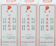 華安 馮滿記 藥油 預購